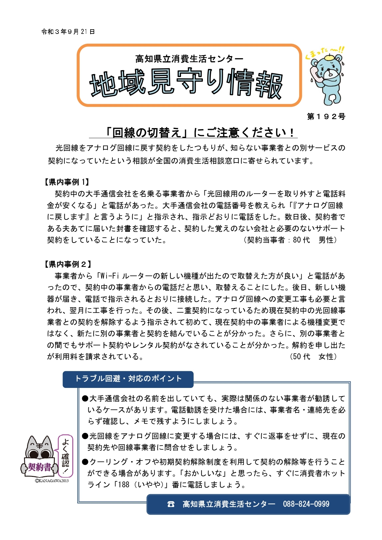 地域見守り情報画像