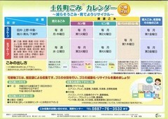 土佐町ごみカレンダーの画像