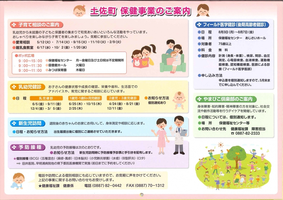 土佐町保健事業のご案内の画像