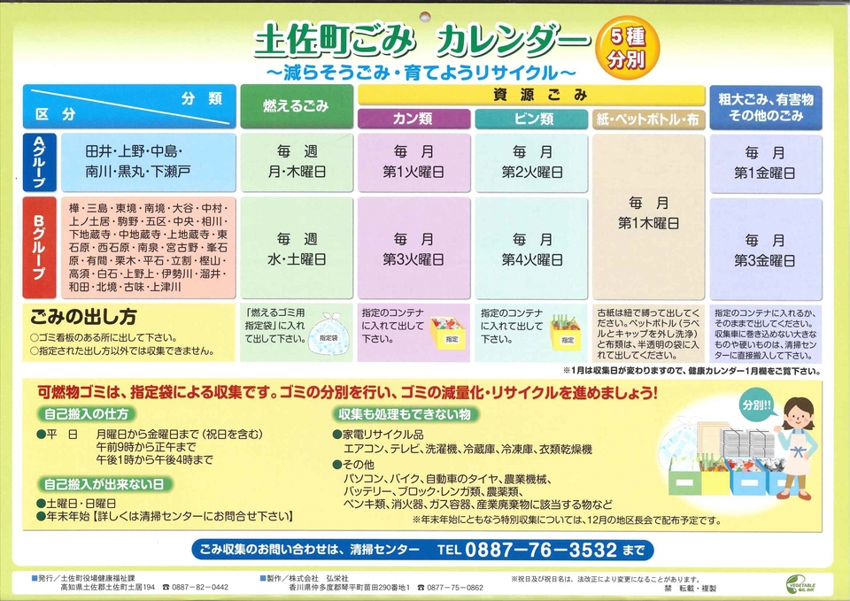 土佐町ごみカレンダーの画像
