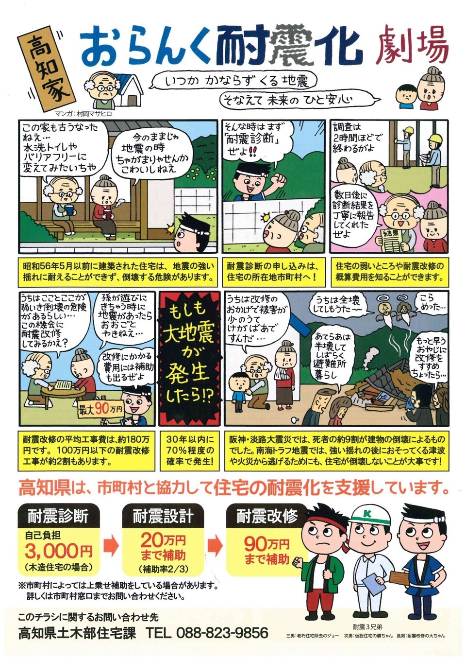 おらんく耐震化劇場の画像