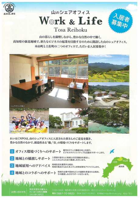 山のシェアオフィス画像その1