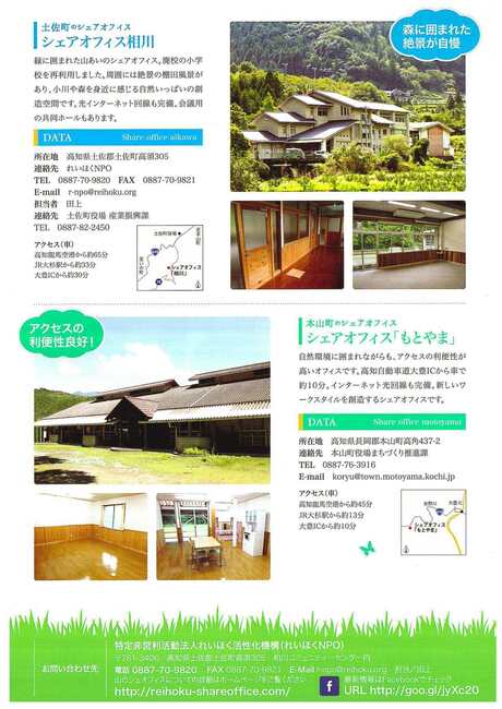 山のシェアオフィス画像その2