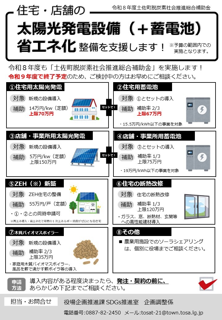 土佐町脱炭素社会推進総合補助金の画像