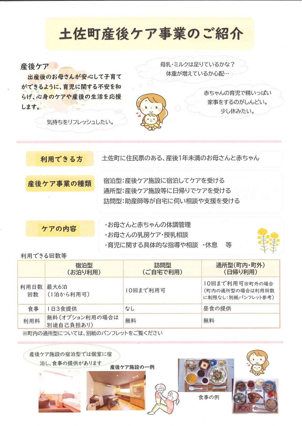 土佐町産後ケア事業の紹介