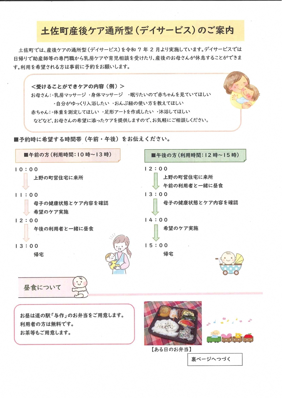 通所型パンフレット１