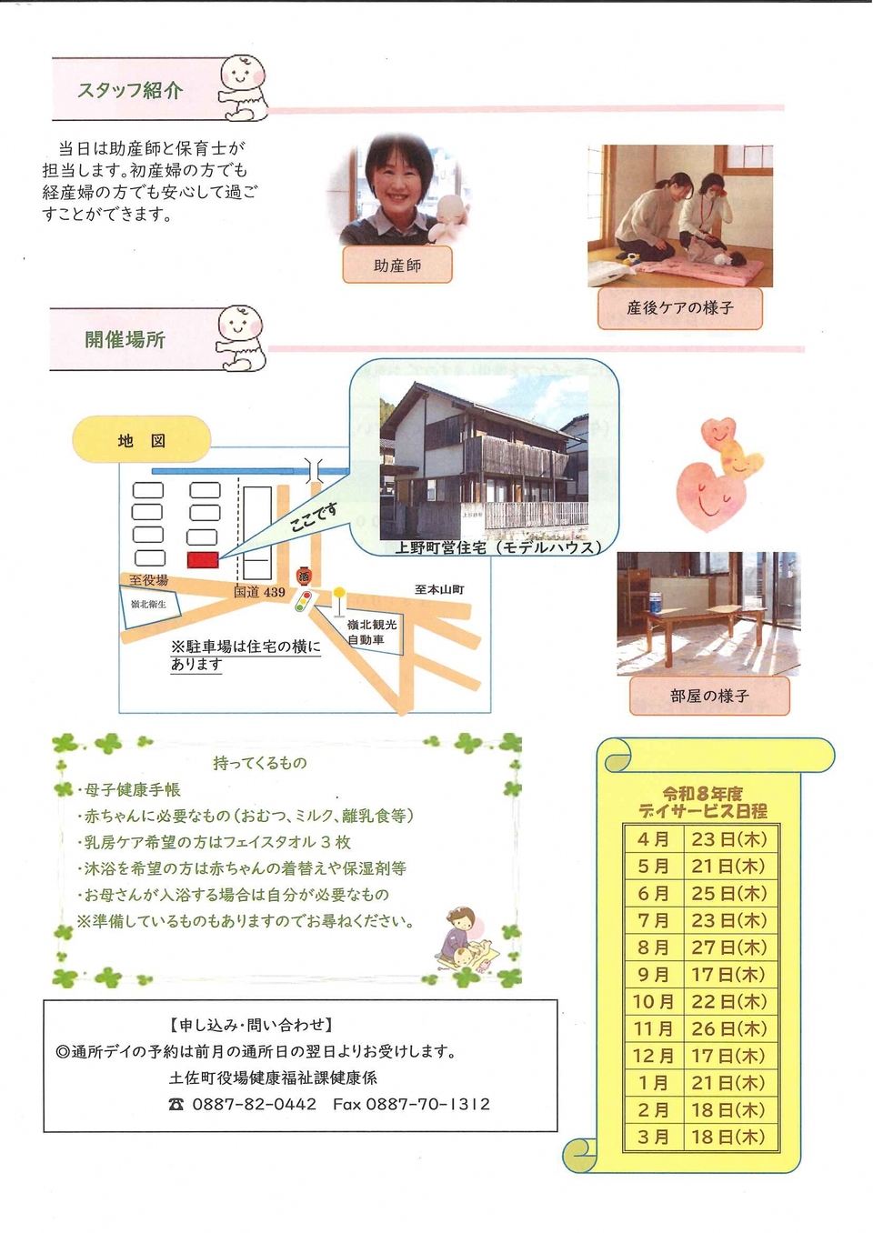 通所型パンフレット２