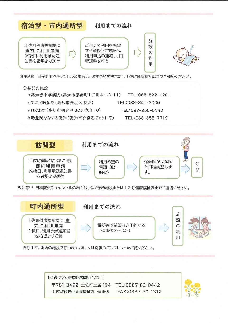 土佐町産後ケア事業の紹介