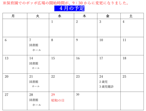 ポッポ広場予定
