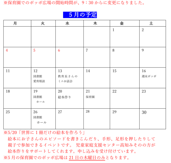 ポッポ広場予定