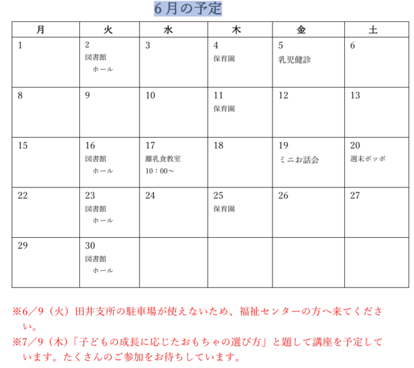ポッポ広場予定
