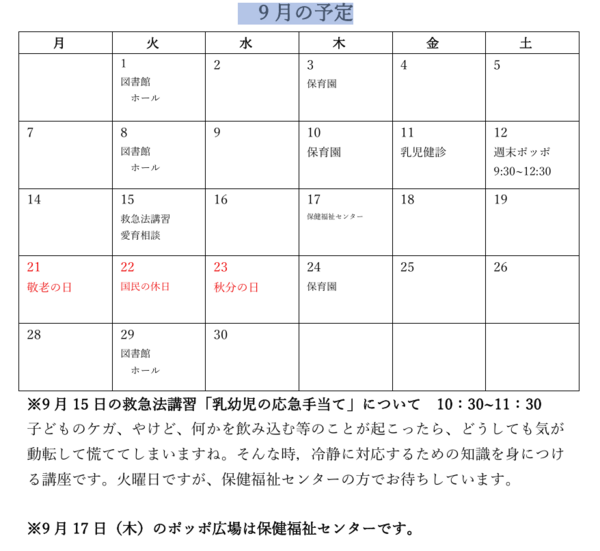 ポッポ広場予定