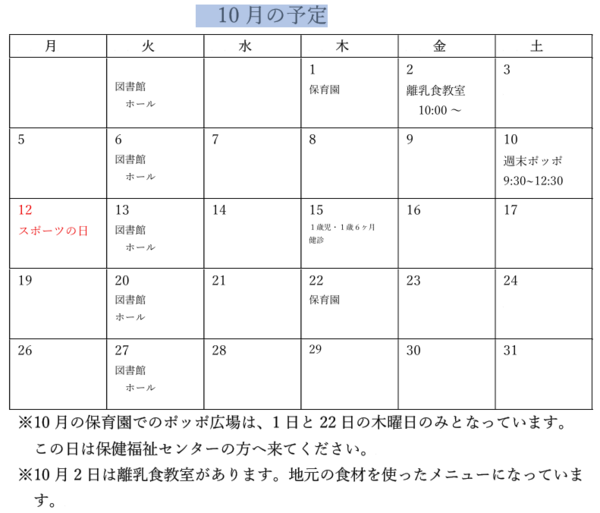 ポッポ広場予定