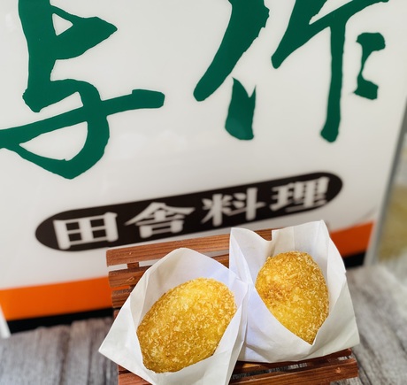 道の駅土佐さめうら与作コロッケ