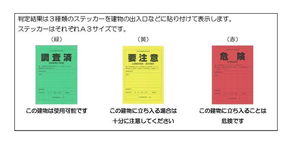 応急危険度判定結果の画像