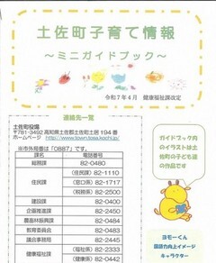 土佐町子育て情報ミニガイドブック