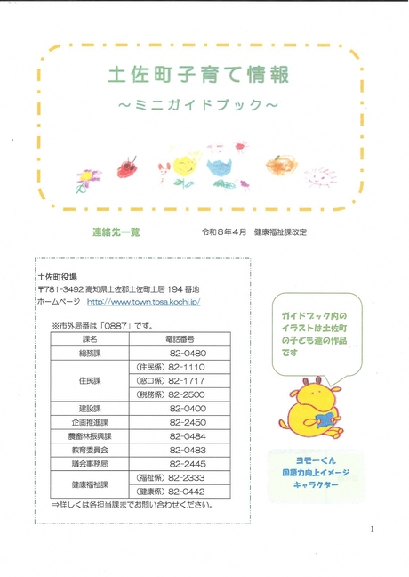 土佐町子育て情報ミニガイドブック