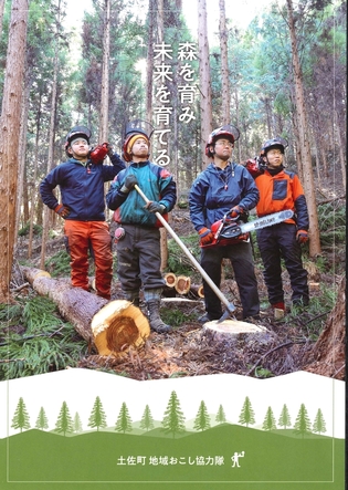 地域おこし協力隊パンフレット表紙