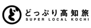 どっぷり高知旅