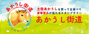 あかうし街道