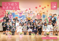 広報とさちょう521号